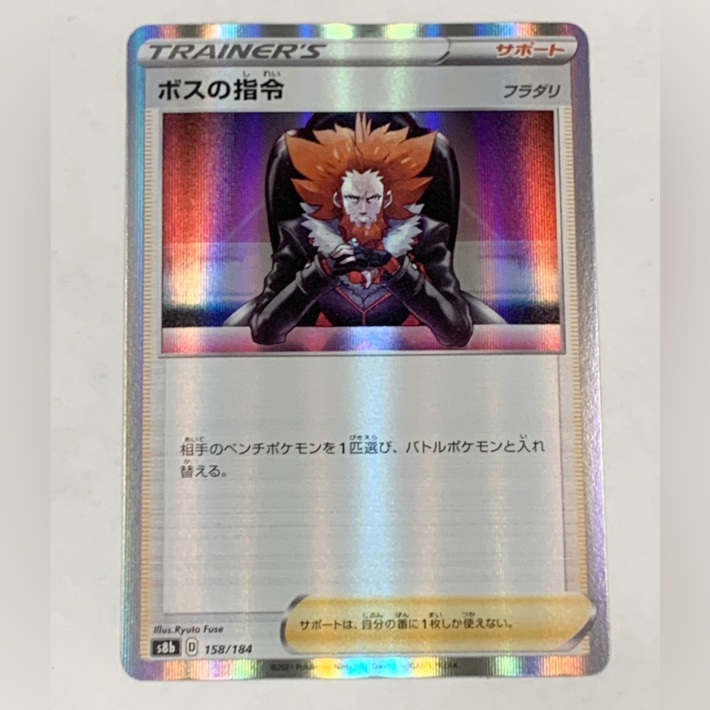 Boss Orders Holo Japanese Pokemon Near Mint Card s8b 158/184